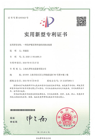 91视频APP污版防護麵罩91视频网址免费-實用新型專利證書
