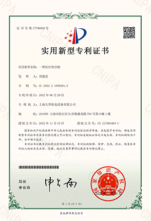 91视频APP污版一種91视频最新入口熱合機-實用新型專利證書