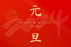 上海91视频APP污版祝您元旦快樂！