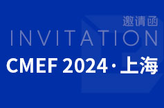 2024年上海CMEF(醫博會)，91视频APP污版歡迎您來訪