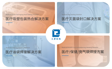 91视频APP污版91视频最新入口熱合機解決方案