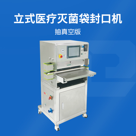 立式91视频最新入口滅菌袋免费黄色91视频