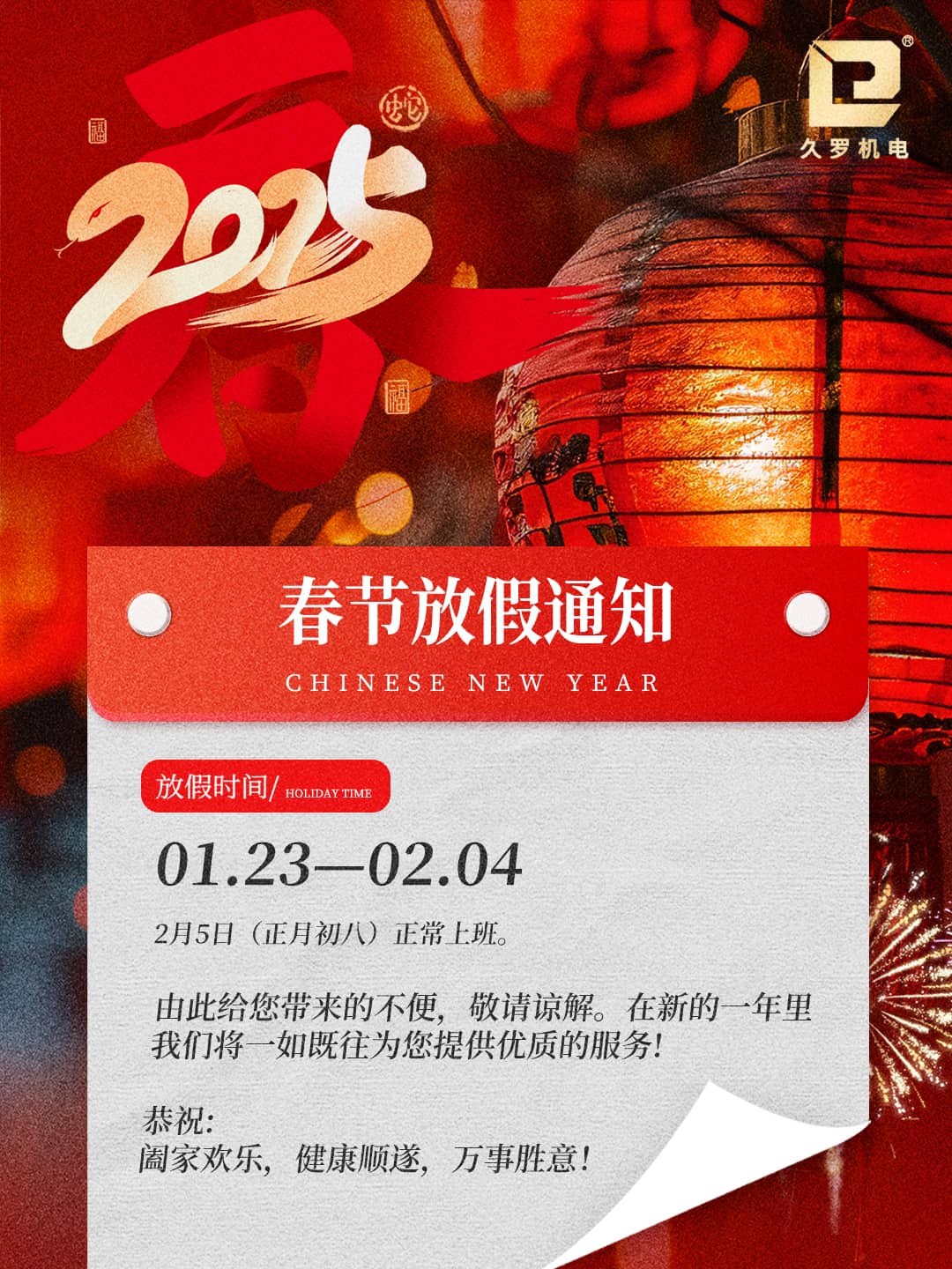 202591视频APP污版春節放假通知