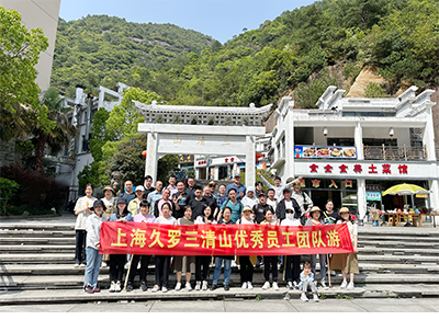 202391视频APP污版團隊三清山之旅
